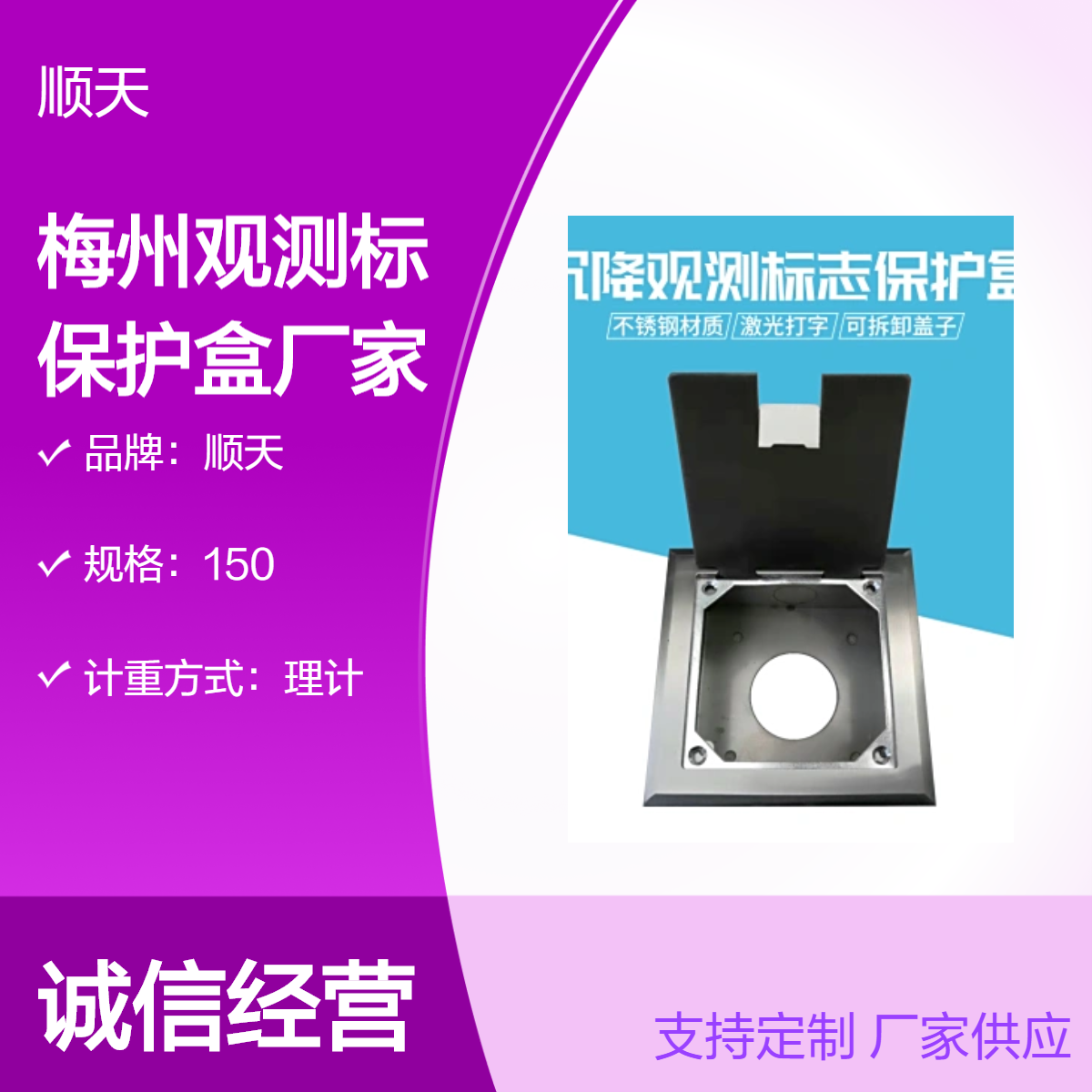顺天方形沉降保护盒 圆形马蹄形保护桶测量标志保护 盒标点