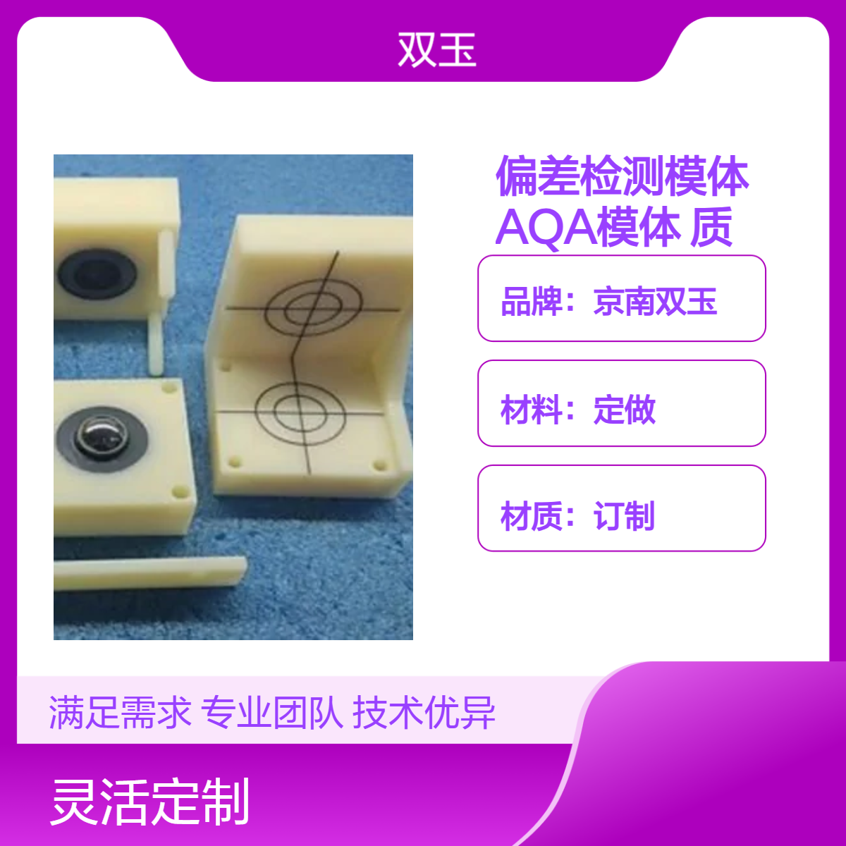 自动质量保证偏差检测模体(AQA模体)质控体模