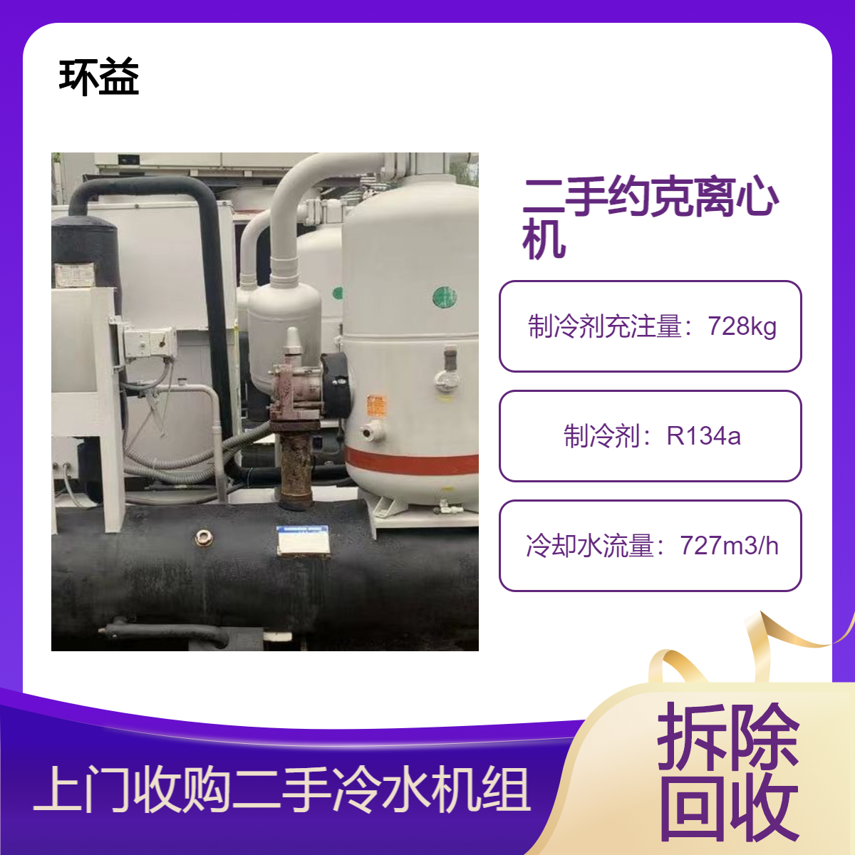 二手约克离心机回收 变频水冷冷冻制冷冰水冷水机组 拆除空调主机