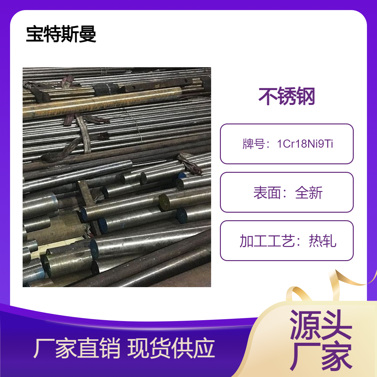 供应1Cr18Ni9Ti不锈钢棒 热轧圆钢高温稳定性良好
