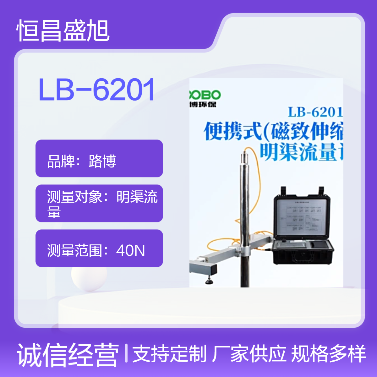 路博环保明渠流量计 彩色液晶显示 40N测量范围