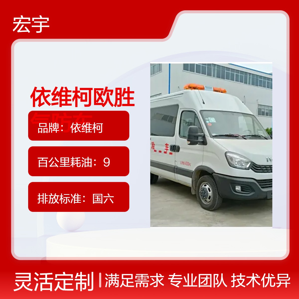 依维柯国六气防车 气防指挥车矿山电力应急救险车 带折叠担架