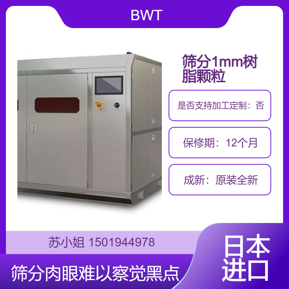 筛分肉眼难以察觉到的黑点 黄点杂质异物 BWT化工树脂塑料颗粒色选机