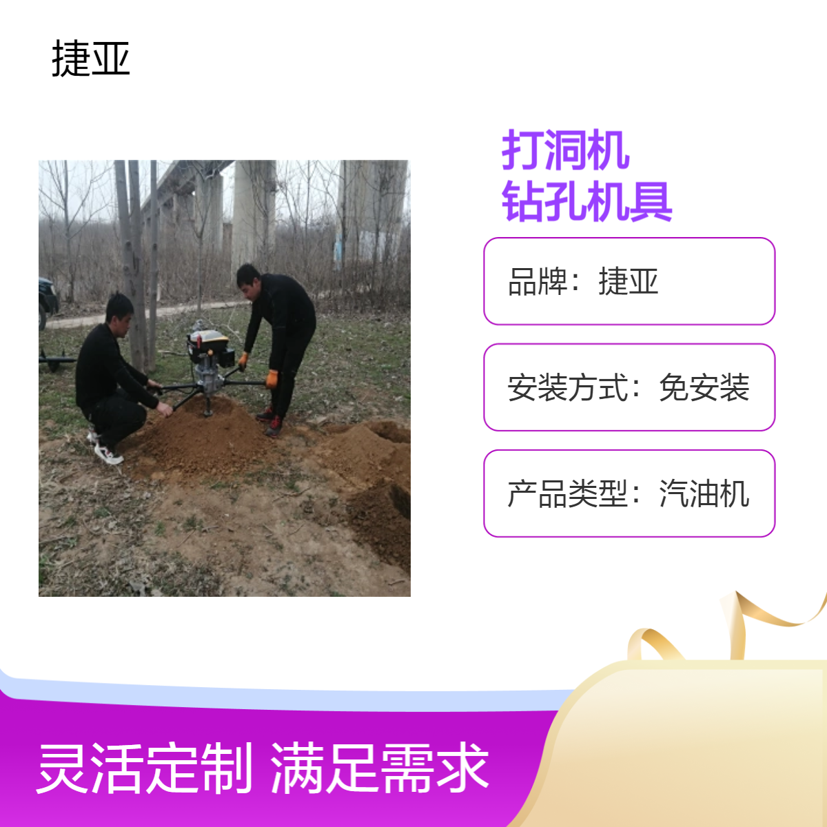 山地光伏桩立柱地下小蜜蜂打洞机 捷亚 225A路基挖坑钻孔机具