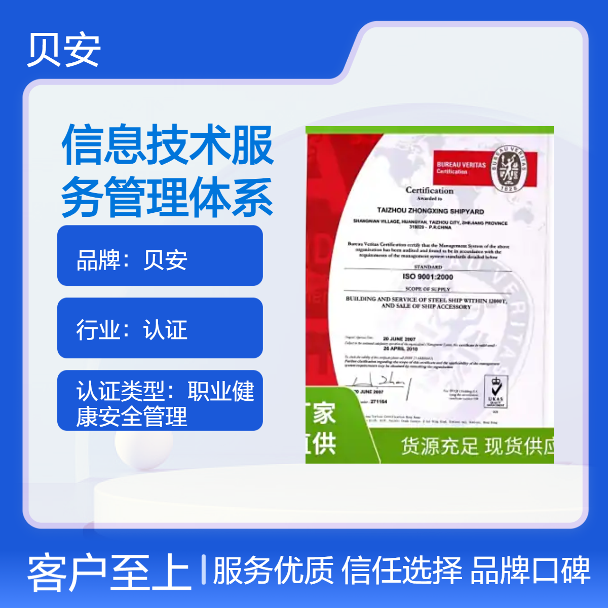 ISO20000认证 信息技术服务管理体系 贝安国际标准认证 服务质量