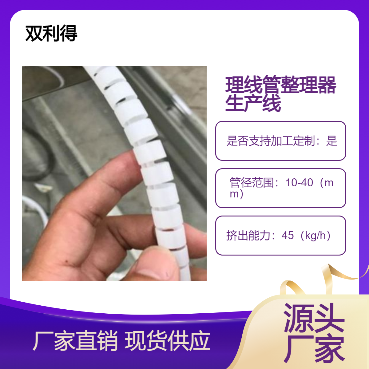 集线管整理器生产线根据客户定制双利得包线管收纳器设备
