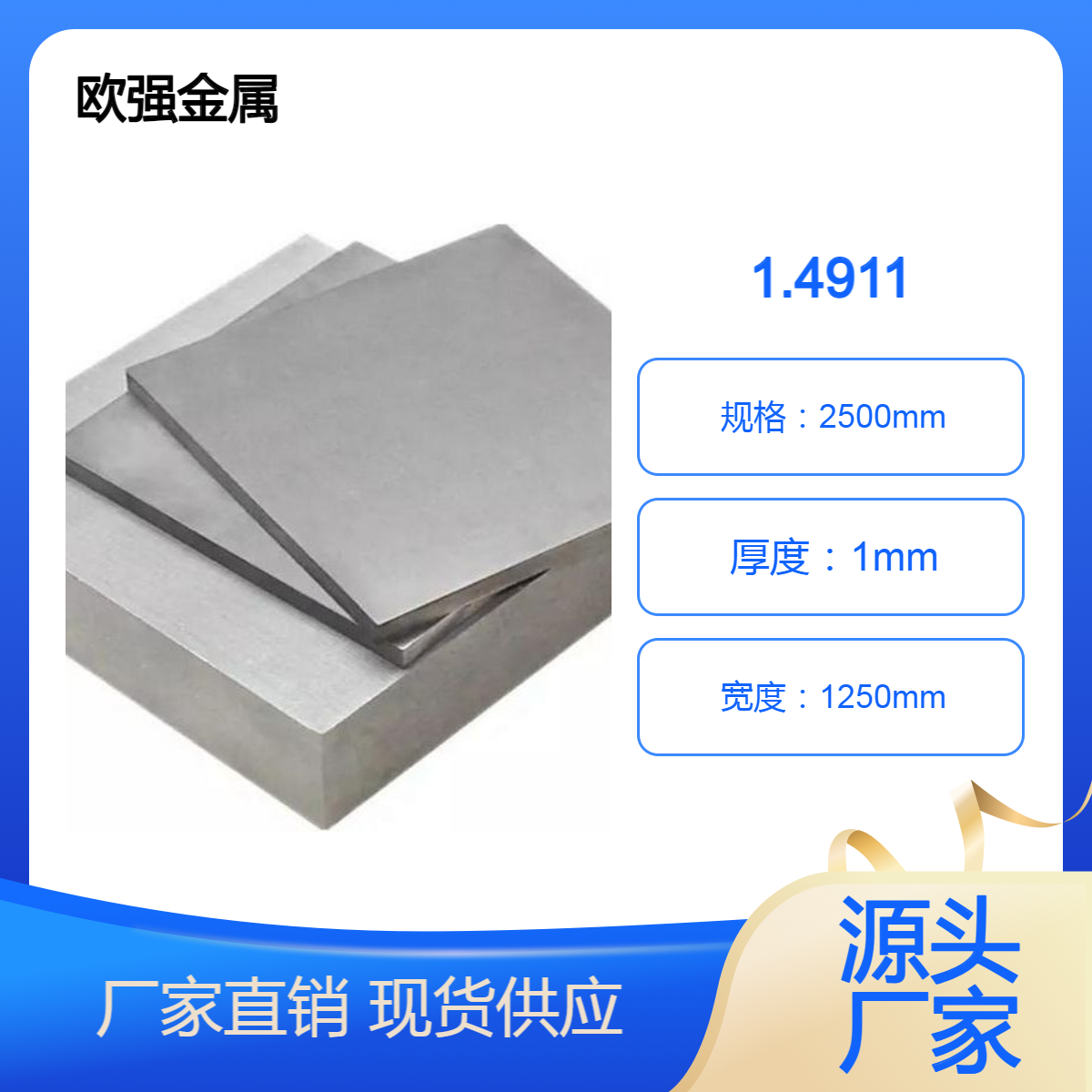 供应1.4911 1.4913不锈钢板材/圆棒 规格齐全 材质现货