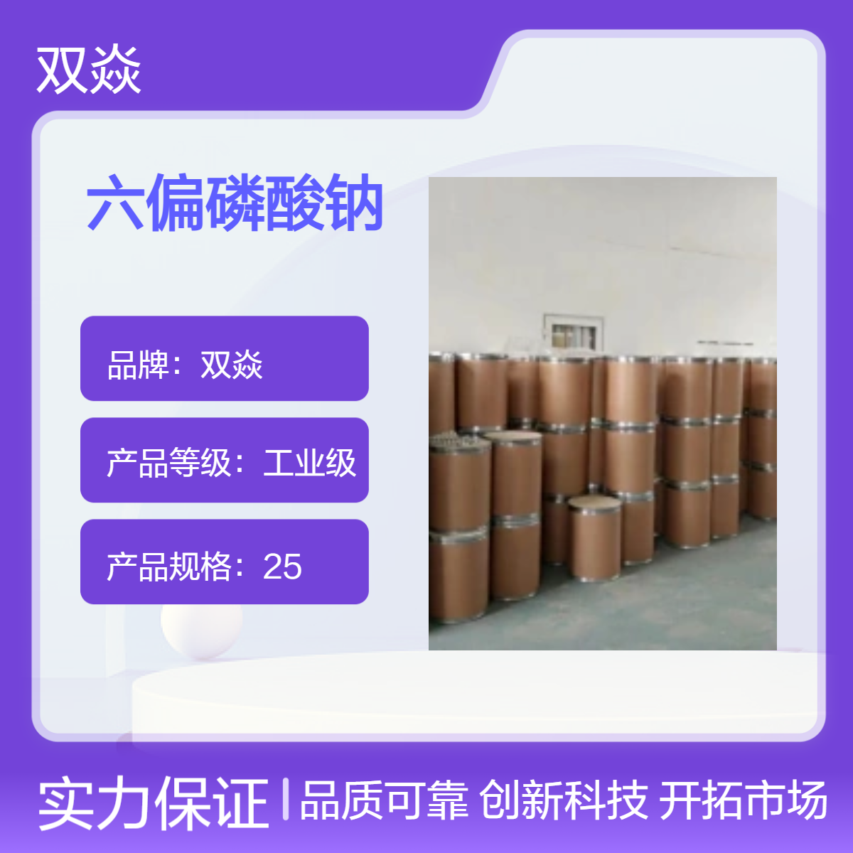 98%高含量六偏磷酸钠固体原料 CAS号10124-56-8生产供应