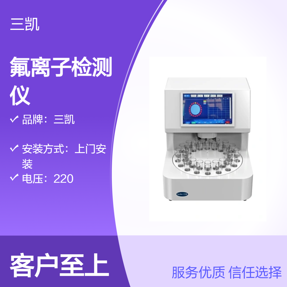 疾控全自动氟离子检测仪 水氟在线分析仪器 三凯厂家