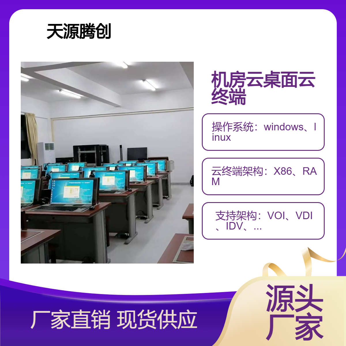 微机室虚拟桌面 学校计算机机房云桌面云终端