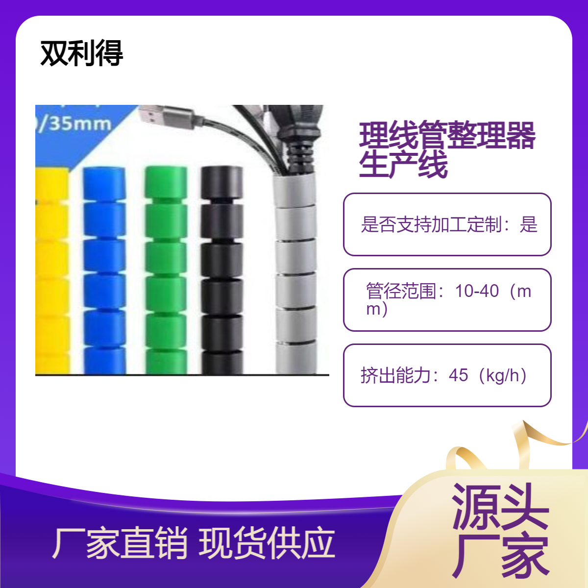 电线套整理器生产线加工定制生产集线管机器设备