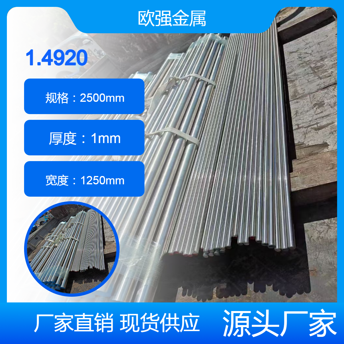 供应1.4920不锈钢1.4921材质 板材圆棒 源头厂家
