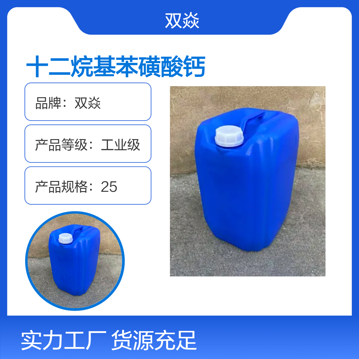 双焱工业级十二烷基苯磺酸钙 50%-70%CAS号26264-06-2生产供应