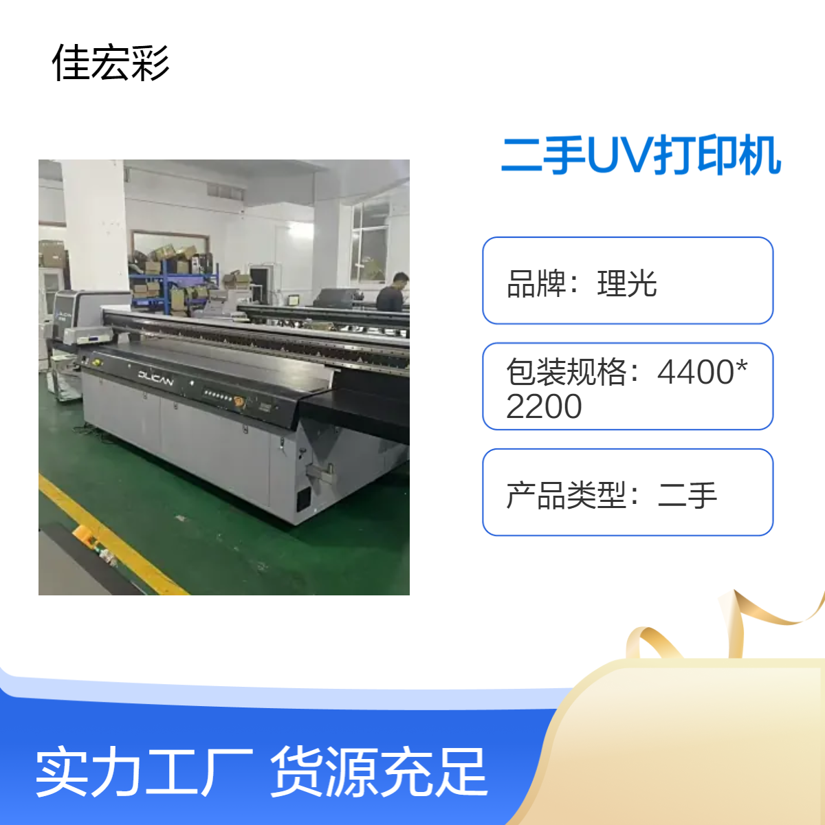 二手出售转让回收理光2513UV打印机 鼎力东川金谷田G5G6UV平板机