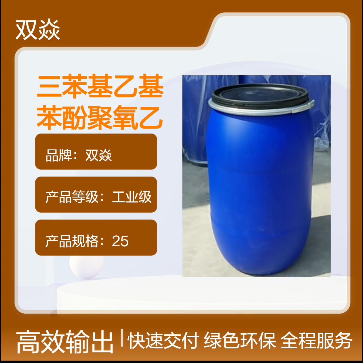 三苯基乙基苯酚聚氧乙烯醚硫酸铵盐 CAS号119432-41-6生产厂家