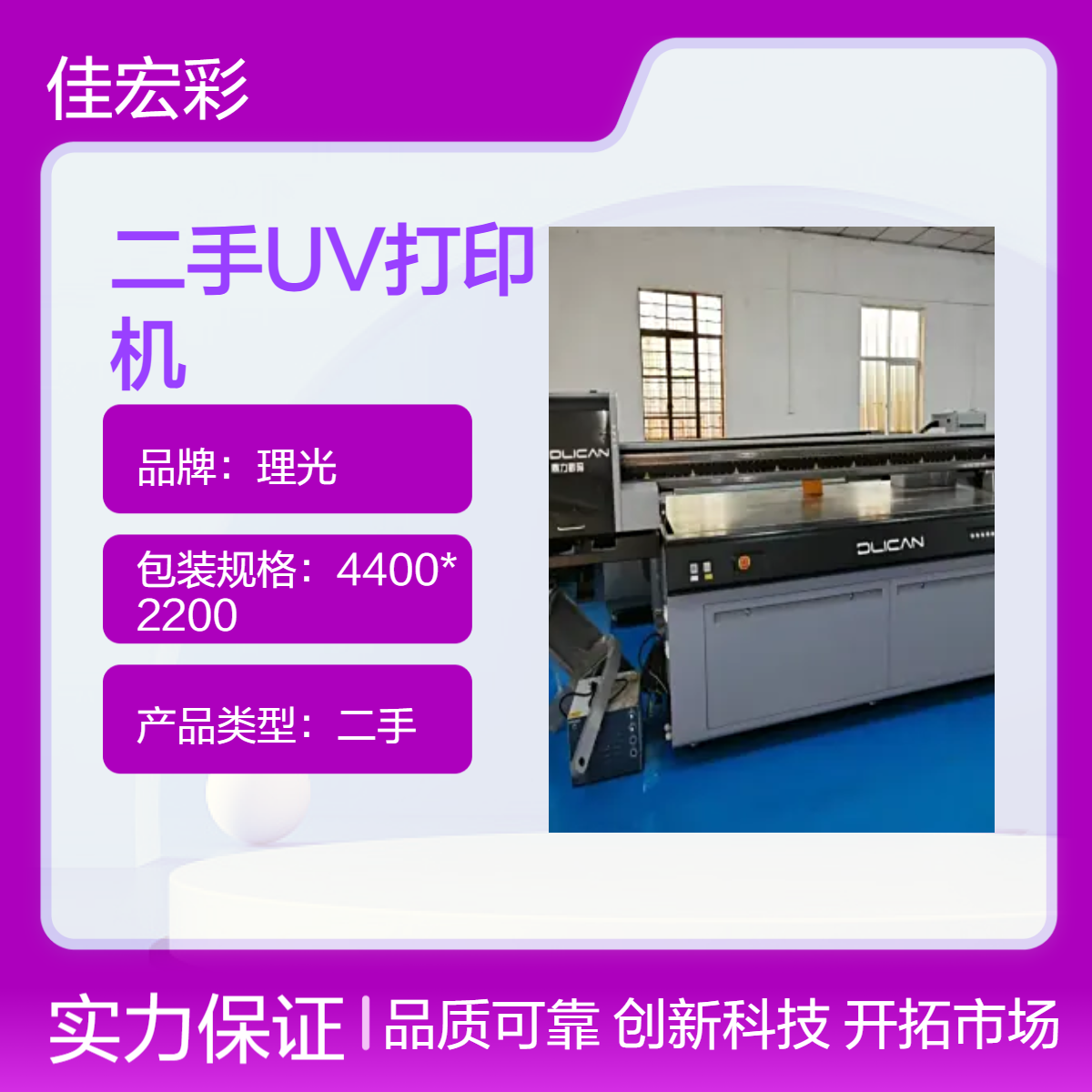 二手uv打印机上门回收金谷田鼎力万丽达磁悬浮UV打印机卷材网带机