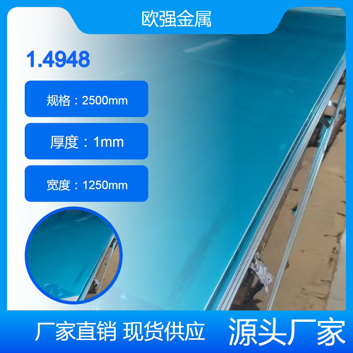 欧强1.4948/1.4961不锈钢板 高强度机械加工现货
