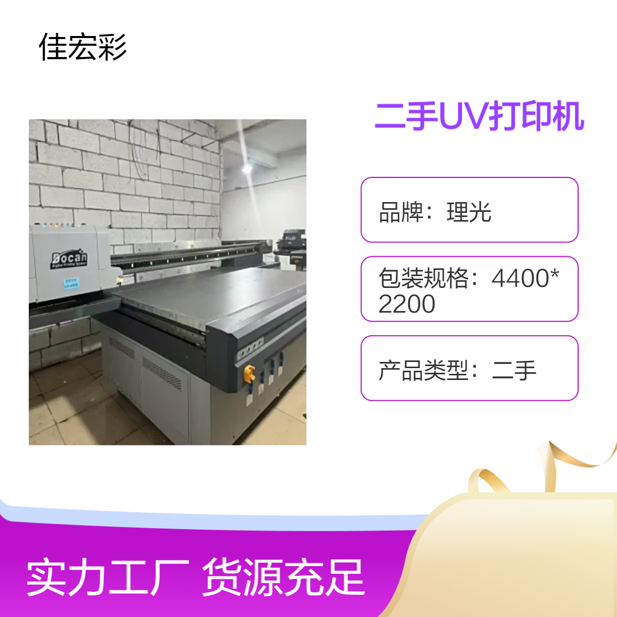 二手UV平板打印机金谷田东川G5 G6鼎力2513润彩UV打印机转让回收