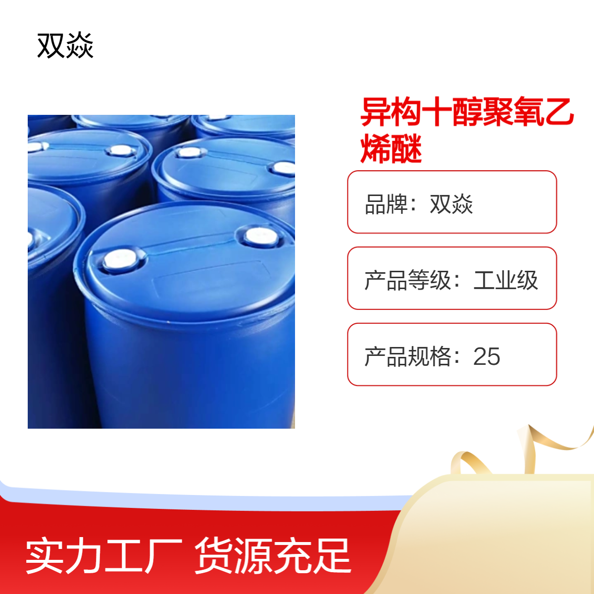 异构十醇聚氧乙烯醚 CAS号61827-42-7生产供应