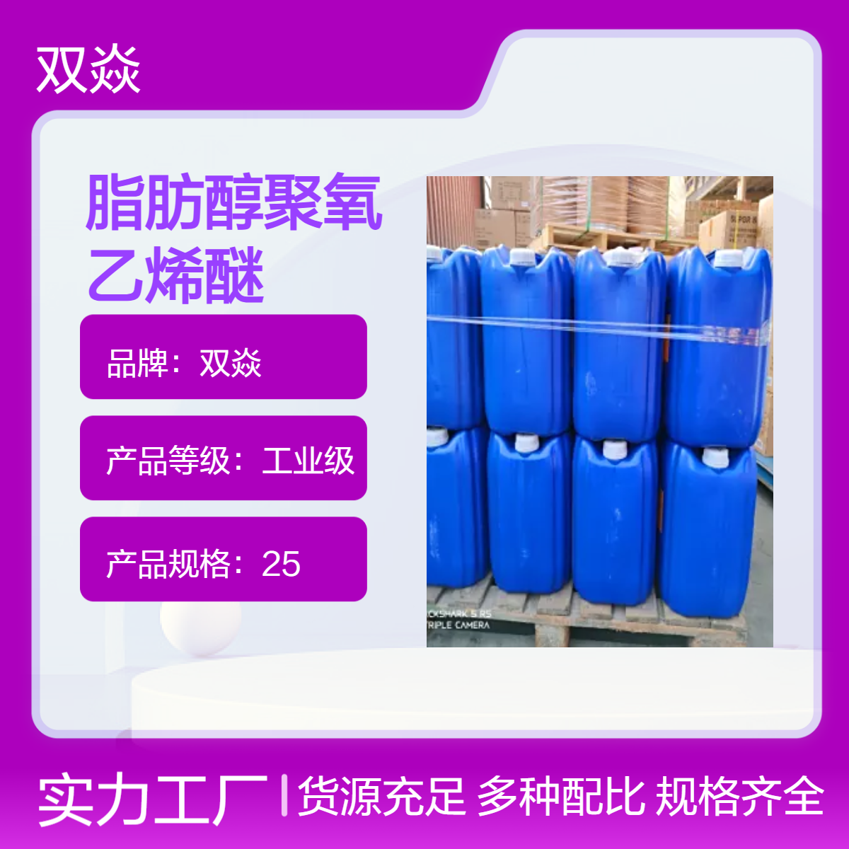 农用乳化、分散，湿润剂脂肪醇聚氧乙烯醚 生产供应