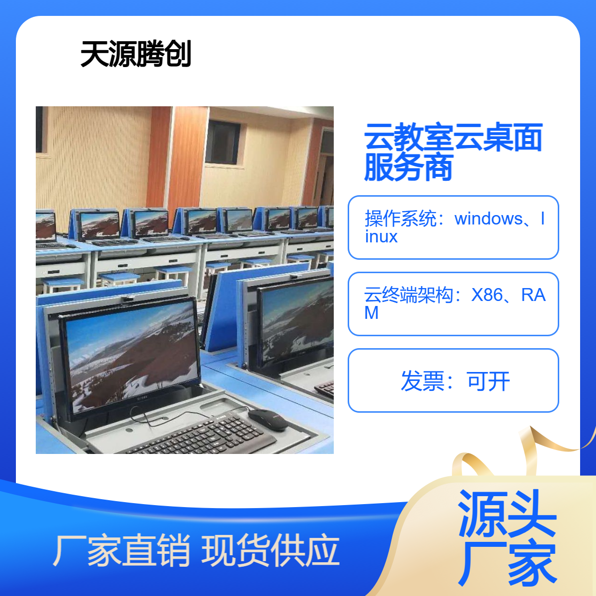 学校云教室方案 实验室云桌面系统 计算机机房云主机