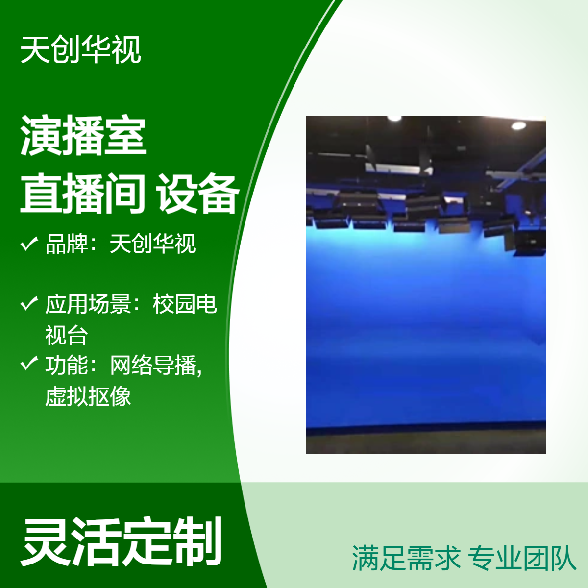 实景虚拟全媒体演播室搭建 数字新媒体直播间设备系统