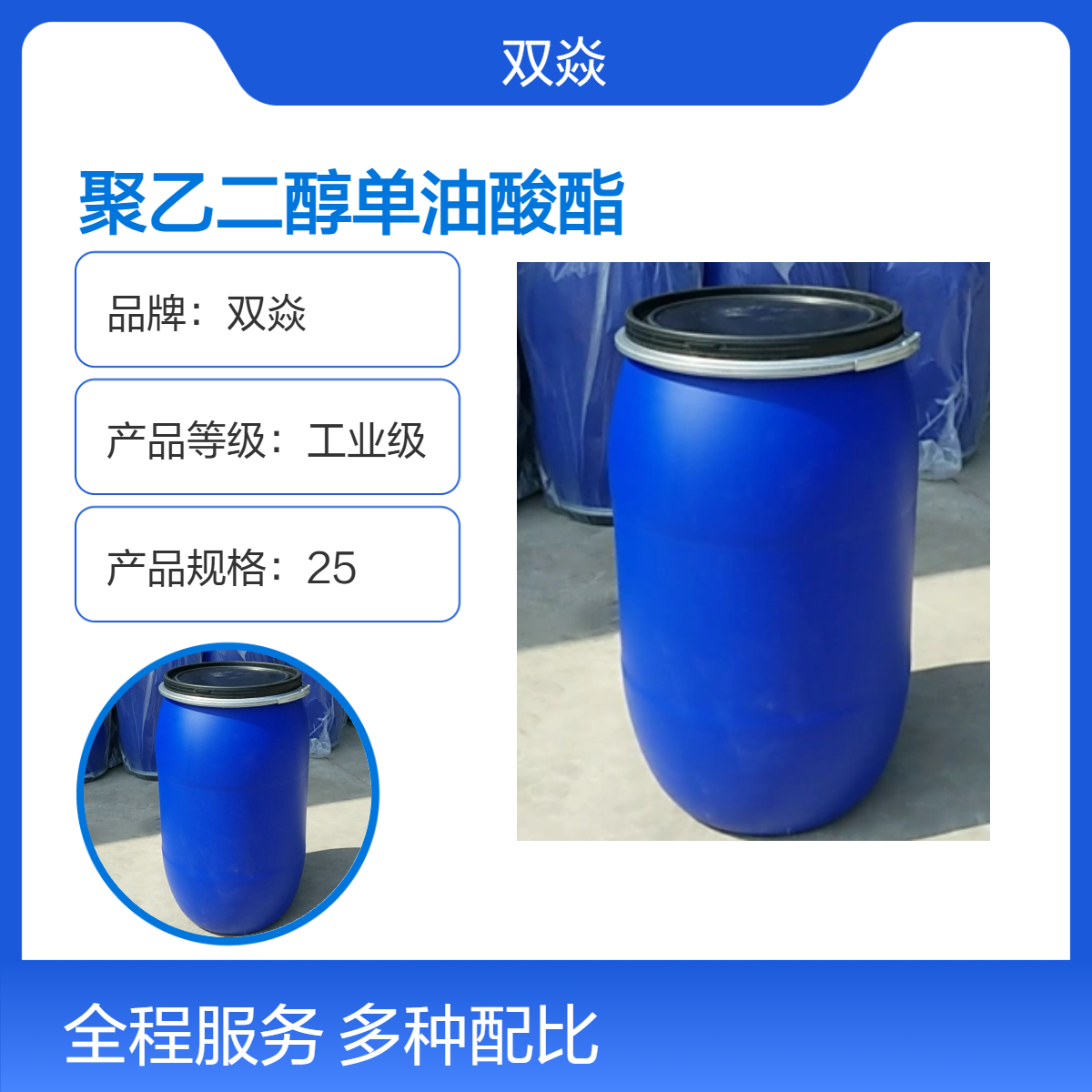 聚乙二醇单油酸酯 工业级原料 98%含量CAS号9004-96-0生产厂家