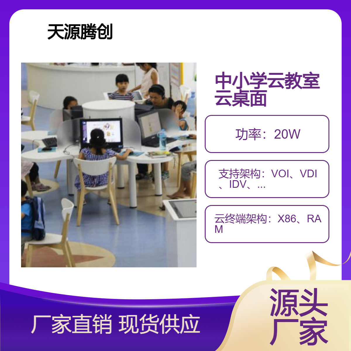 供应普教云桌面软件 语音考场系统方案 中小学云教室瘦客户机