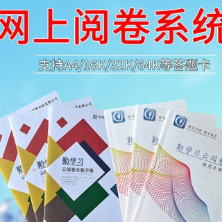 OBE高校智能阅卷系统如何操作
