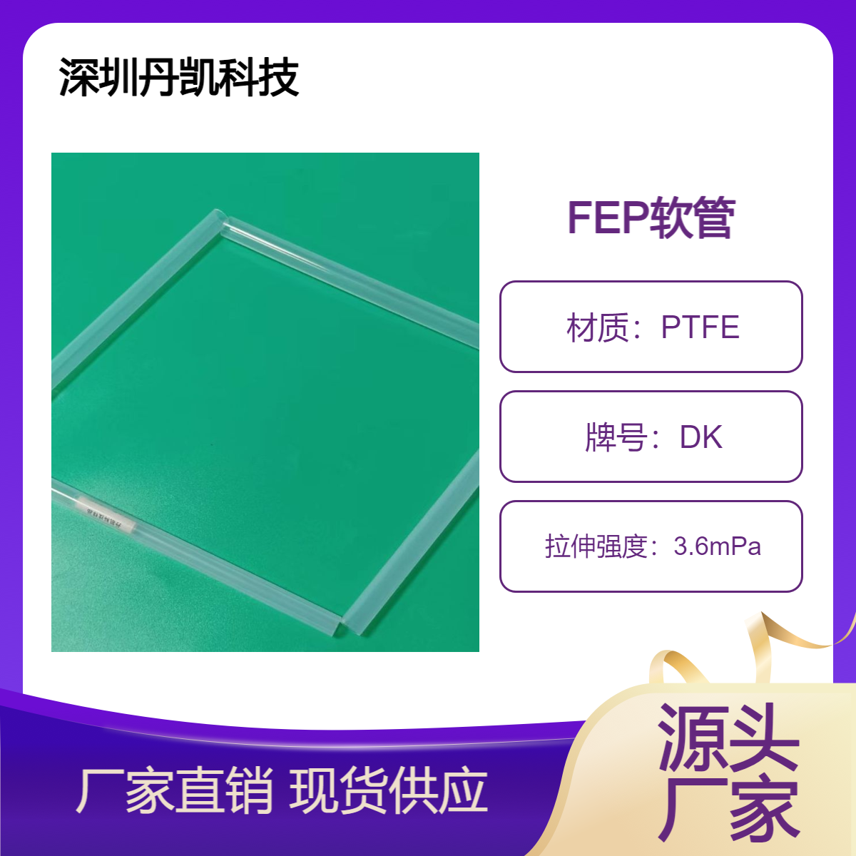 塑料FEP管 透明耐腐蚀 高透明性 交货快捷 定制生产