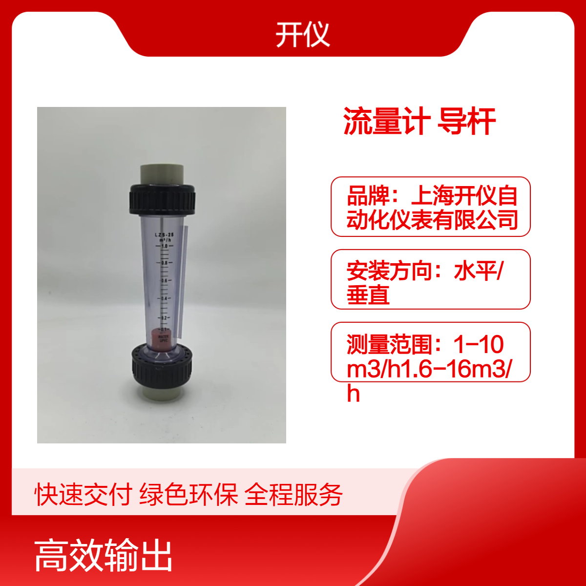 塑料转子流量计 PP接头连接 内加纤维导杆 耐腐蚀 可定制