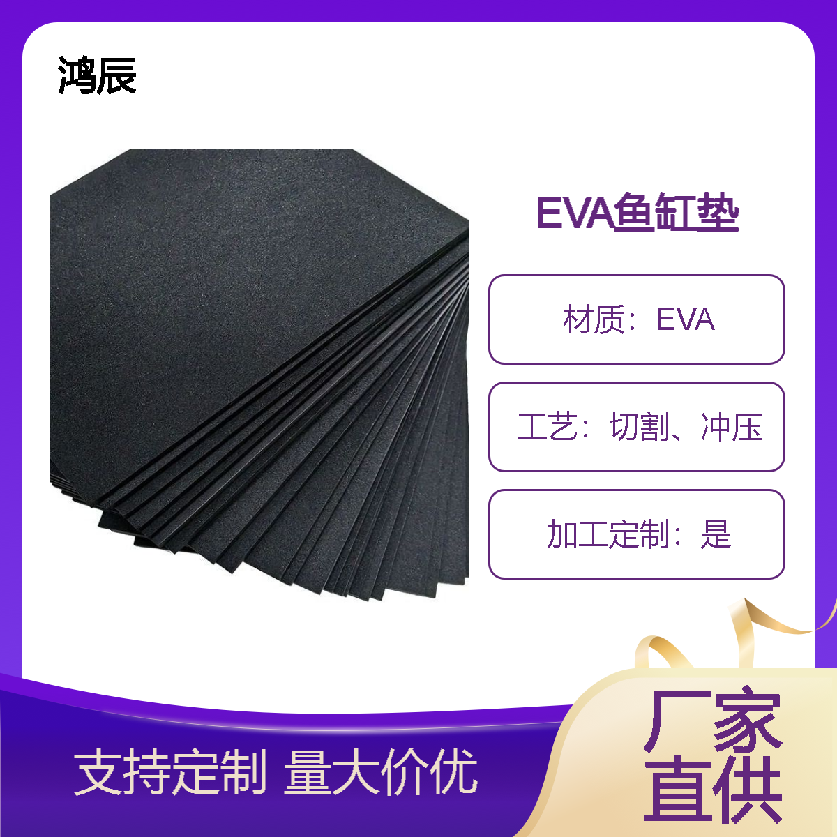 5mmEVA泡棉片材 防滑减震EVA鱼缸垫玻璃垫片 可背胶裁片质软易加工