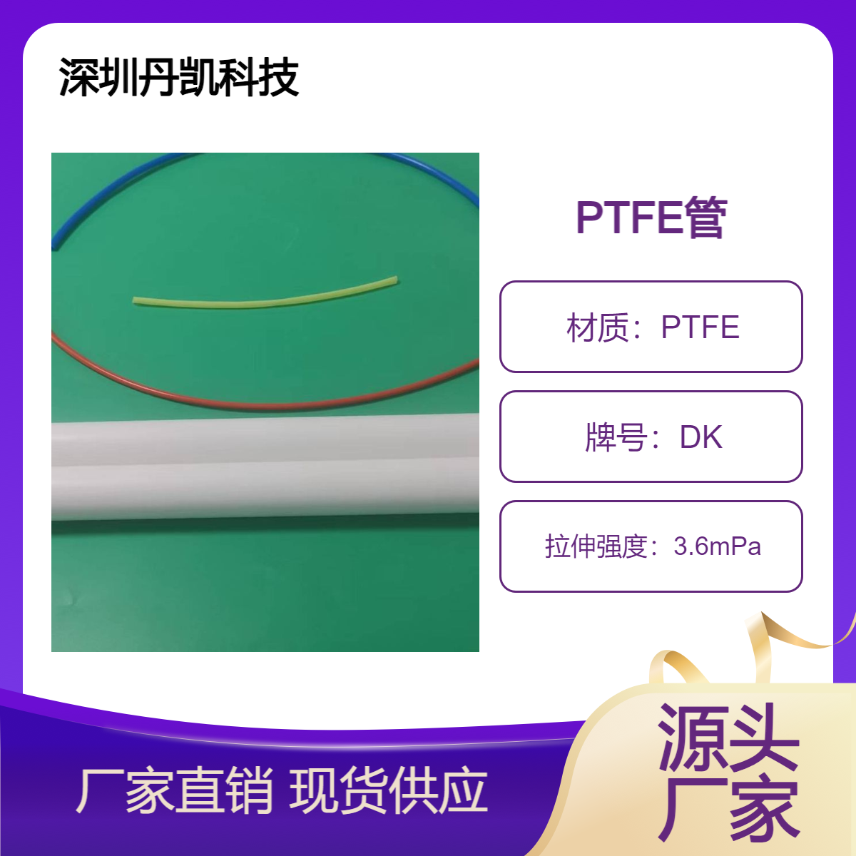 聚四氟乙烯管 PTFE管 耐高温耐腐蚀 化学稳定 广泛用途