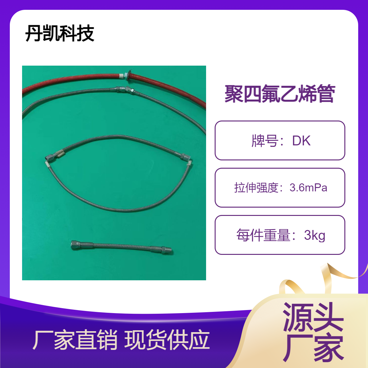 丹凯特氟龙封口管 耐腐蚀耐高温规格可定 交货迅速
