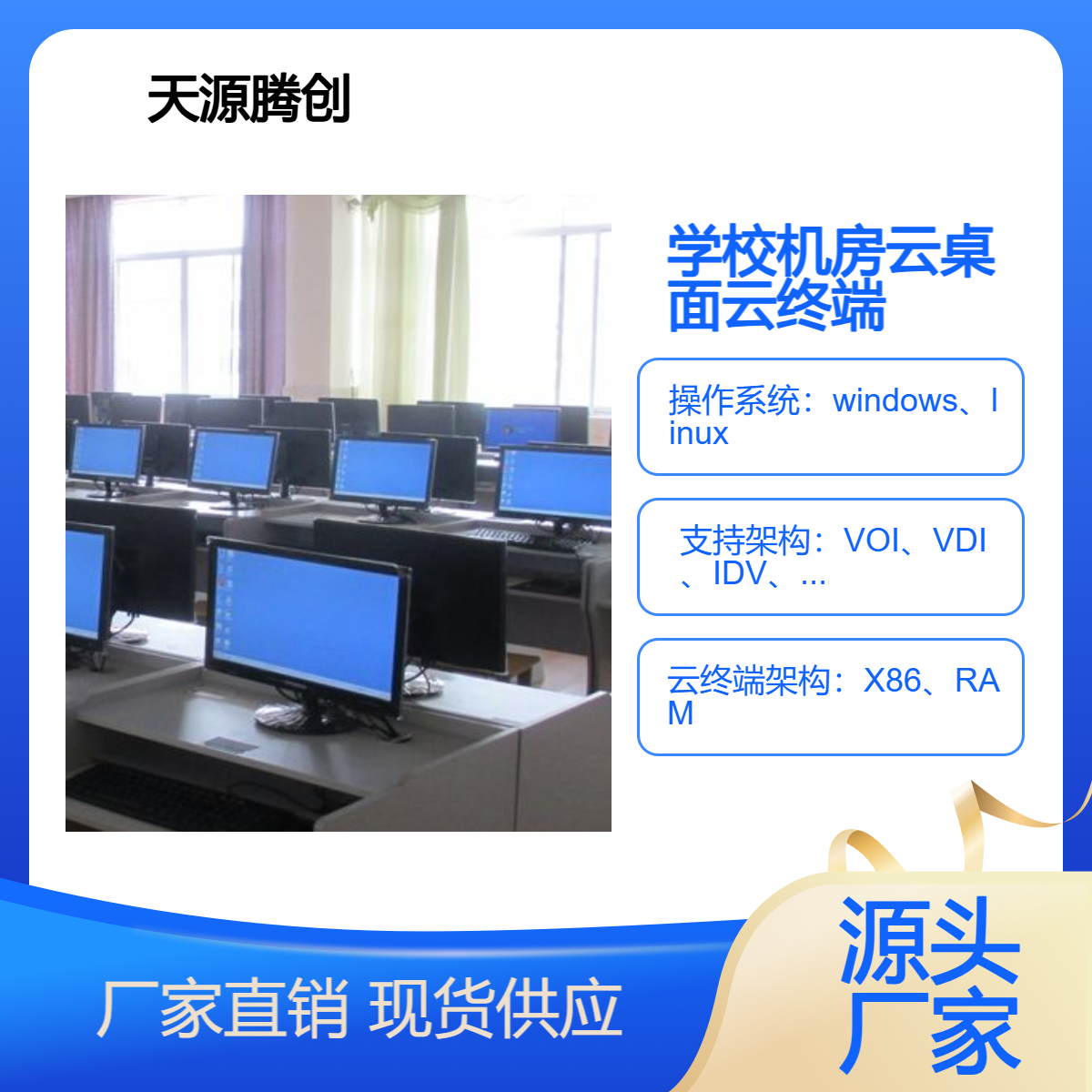初中计算机机房云桌面 小学多媒体教室云终端 x86瘦客户机