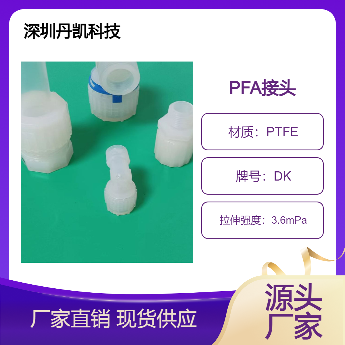 PFA三通接头 耐腐蚀耐高低温 规格齐全 密封优良