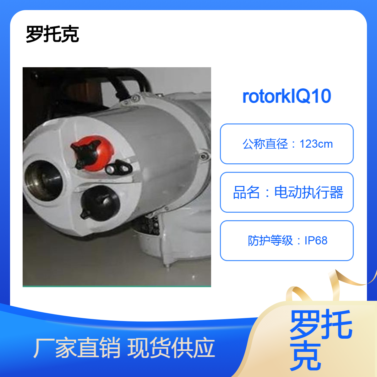 rotorkIQ35 罗托克直行程电动执行器 rotorkIQ25