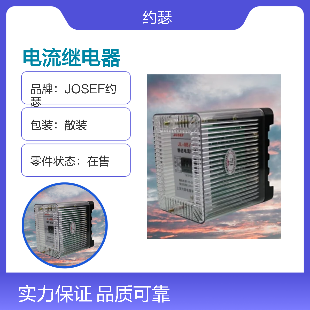 JOSEF约瑟 JL-8B/543DK电压继电器 板后接线 使用功耗低