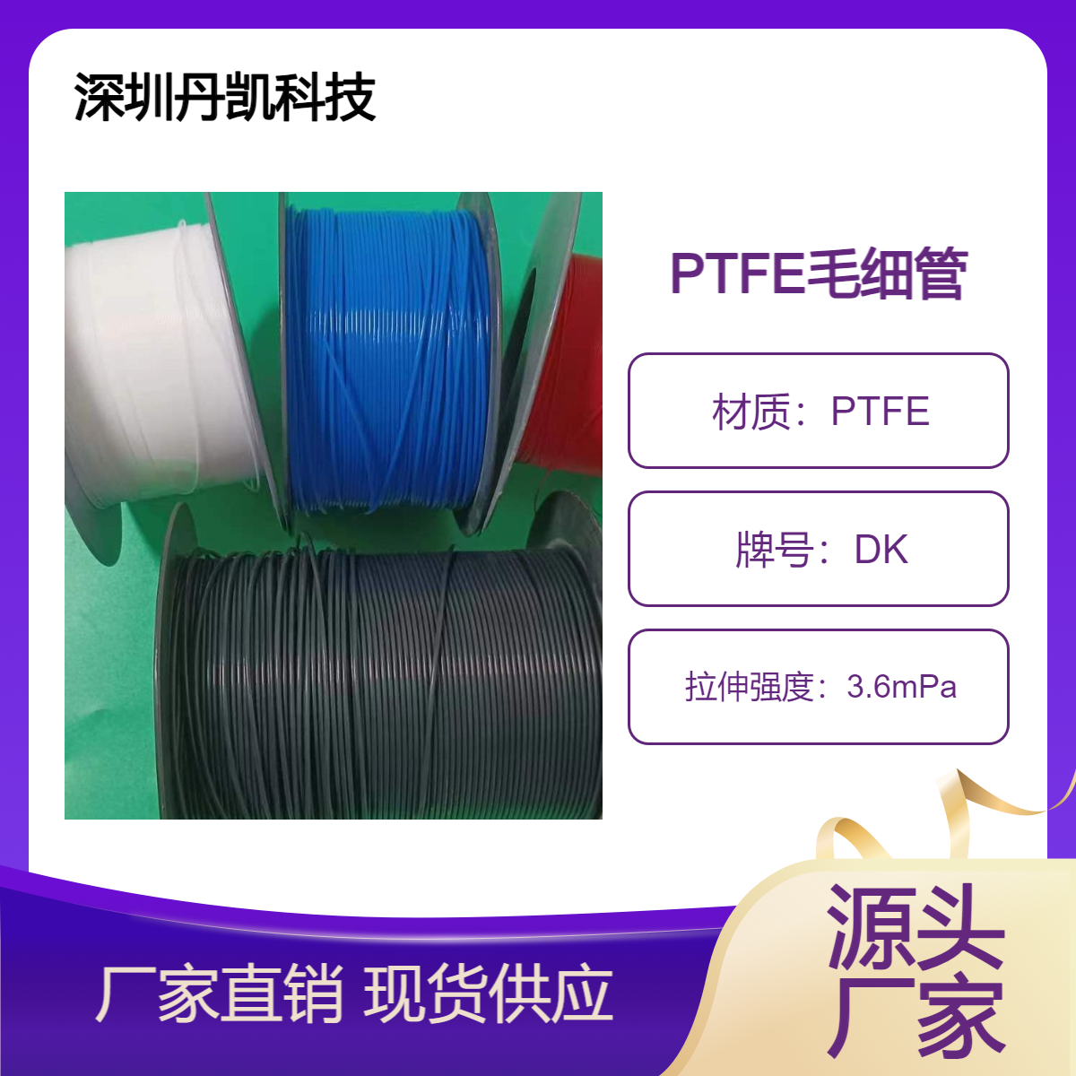 丹凯高温采样管 铁氟龙材质 耐用耐腐蚀 绝缘性好