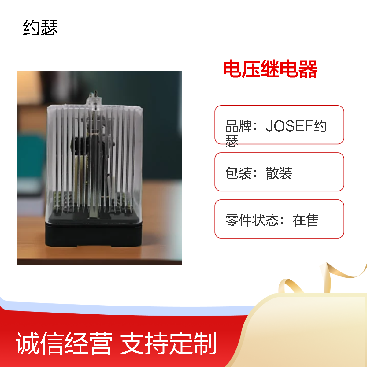 JOSEF约瑟 DJ-121电压继电器 AC110V 耐压高功耗低