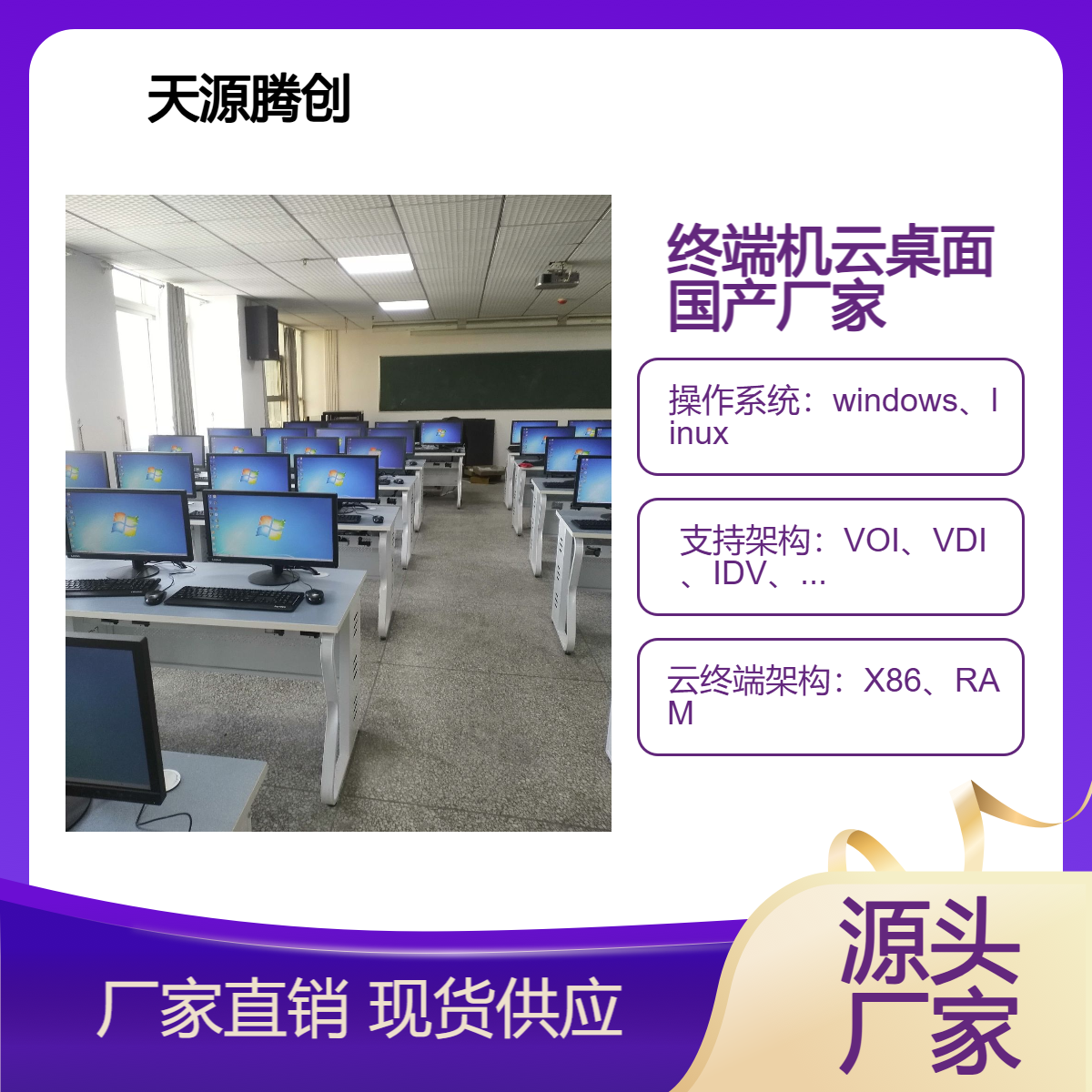 高中云教室方案 ARM架构终端机 VDI架构云桌面