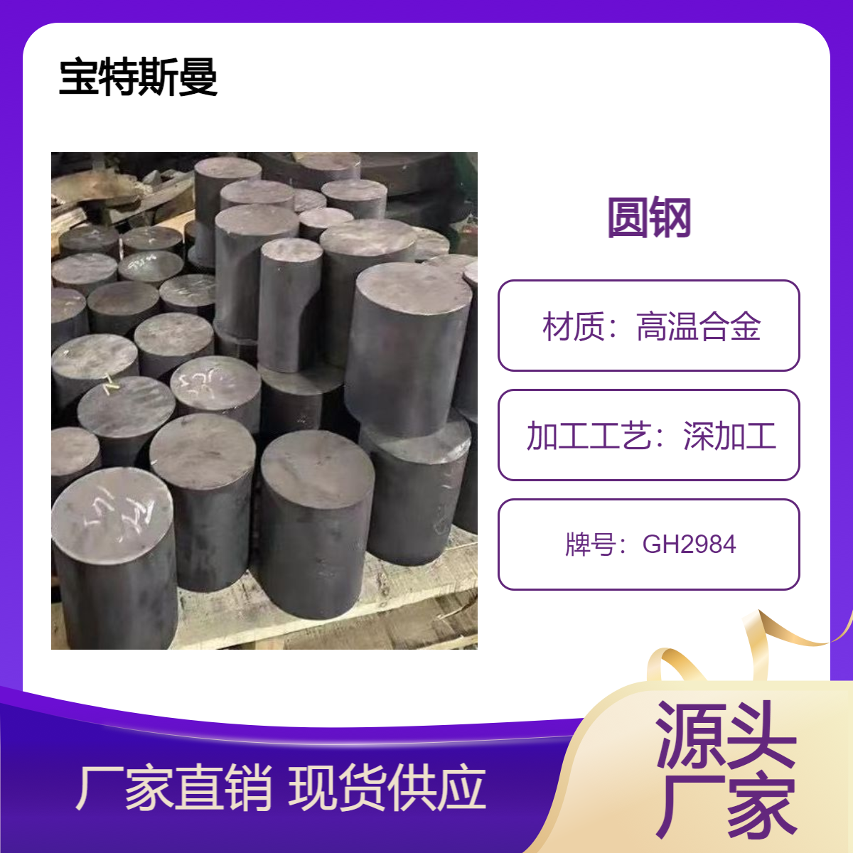 高温合金GH2984圆钢抗氧化棒材 规格多样可切
