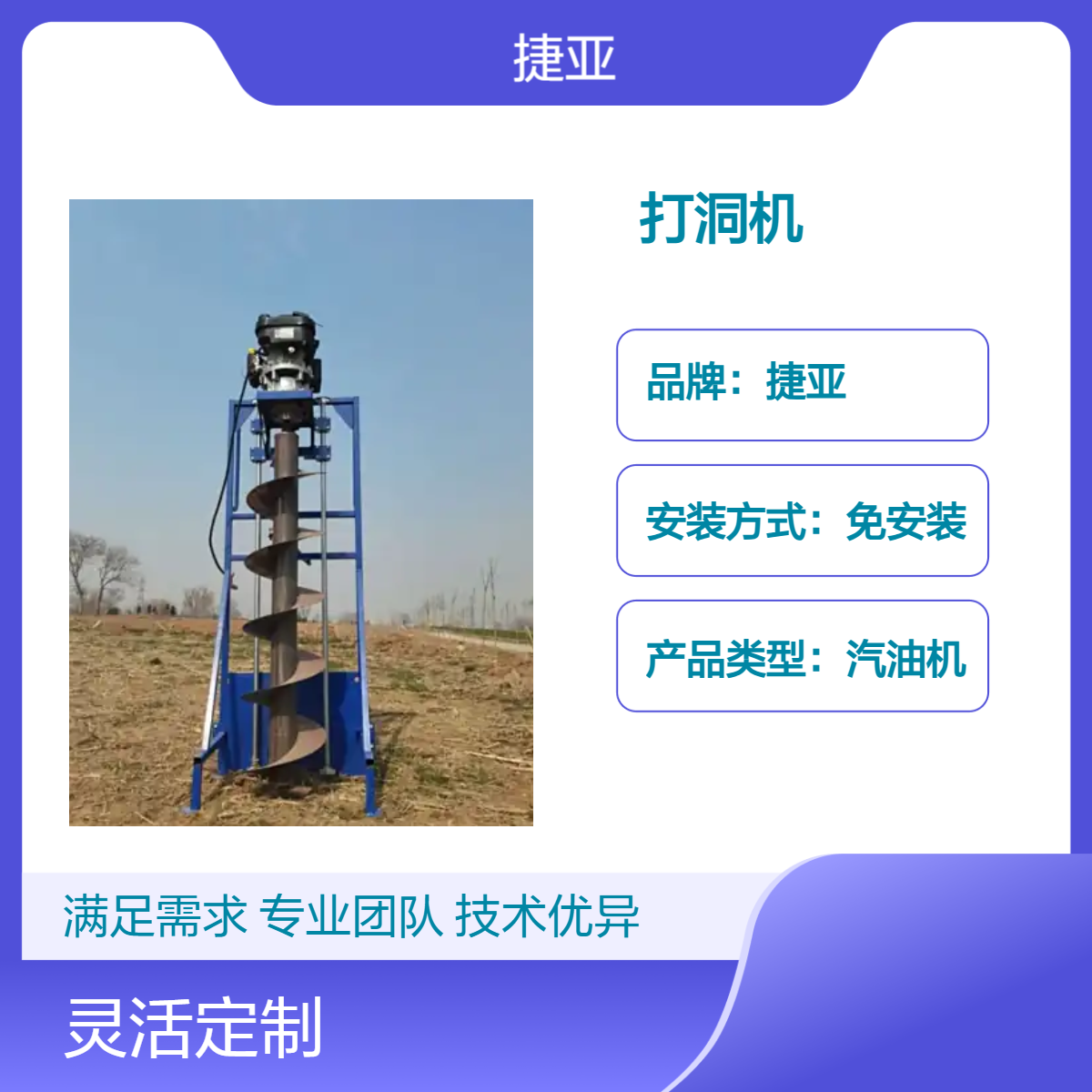 山地油茶园光伏互补栽杆打洞机 捷亚 JK防护栏地基路下钻孔机具
