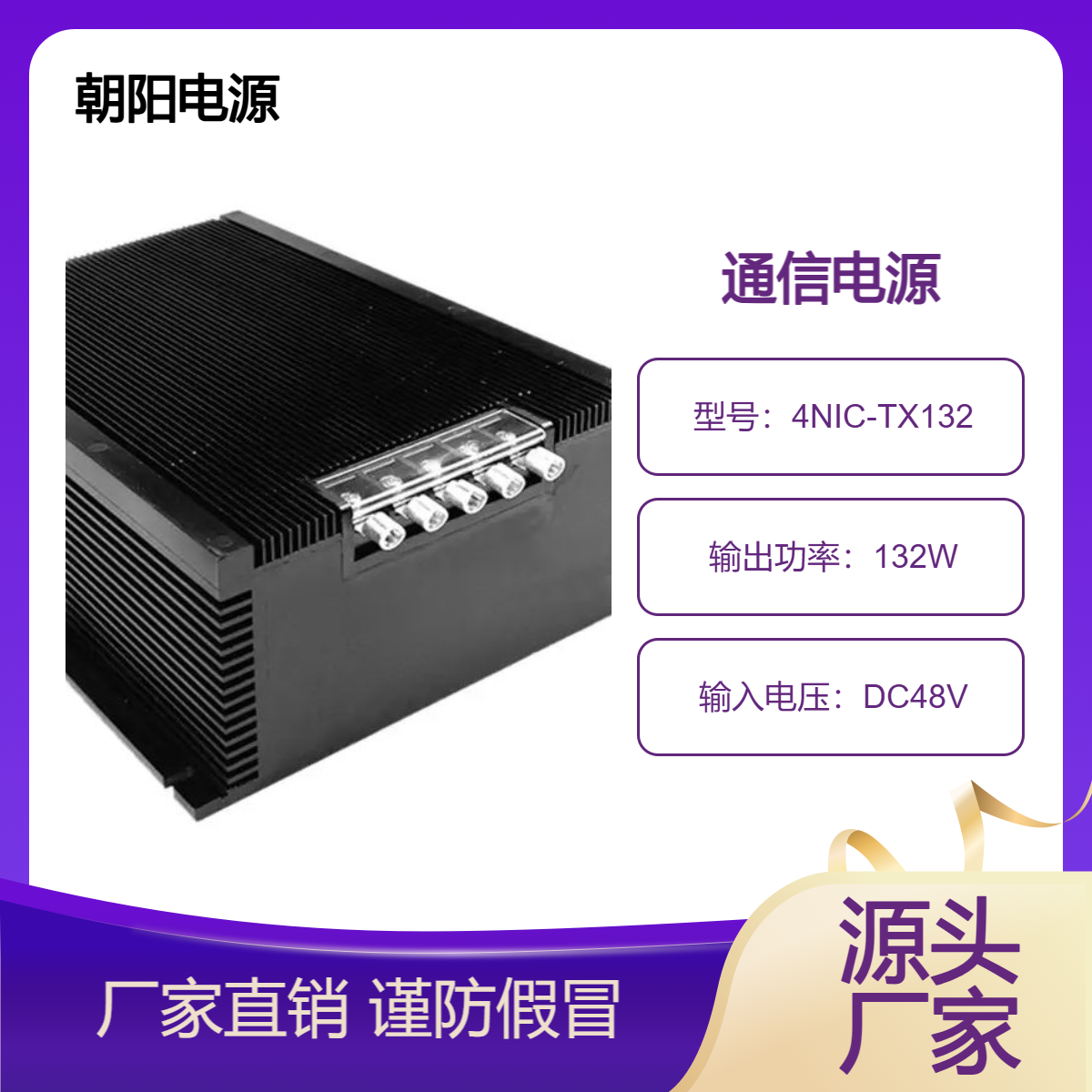 4NIC-TX132 通信电源 免维护 高效率 低纹波 功率密度大