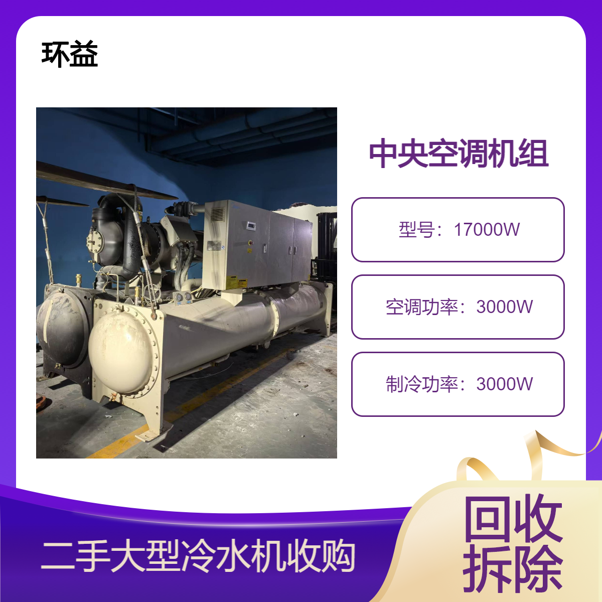 烟气型溴化锂直燃机回收 二手中央空调出售 螺杆式冷水机组收购