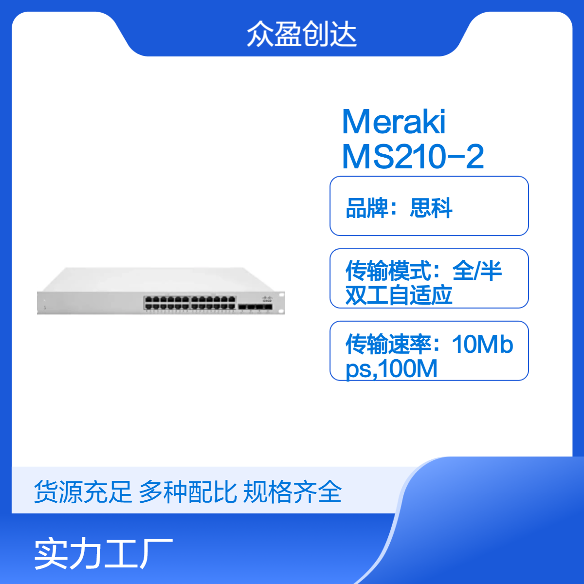 CISCO思科Meraki MS210-24x1G L2 4 SFP Switch交换机