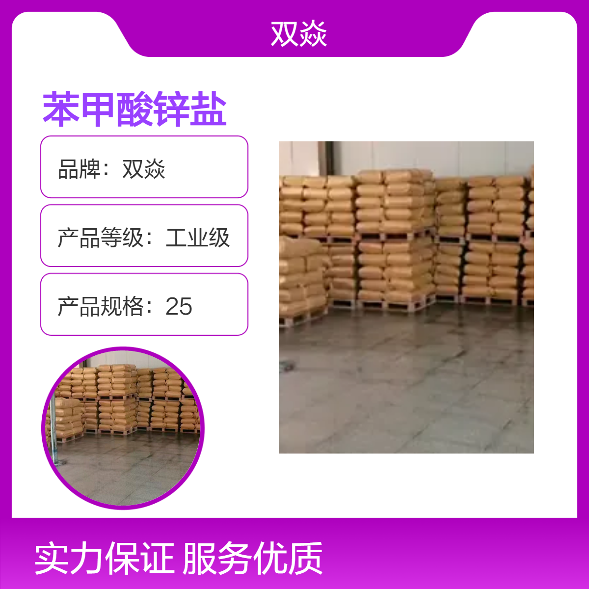 双焱品牌工业级苯甲酸锌盐 CAS号553-72-0生产供应