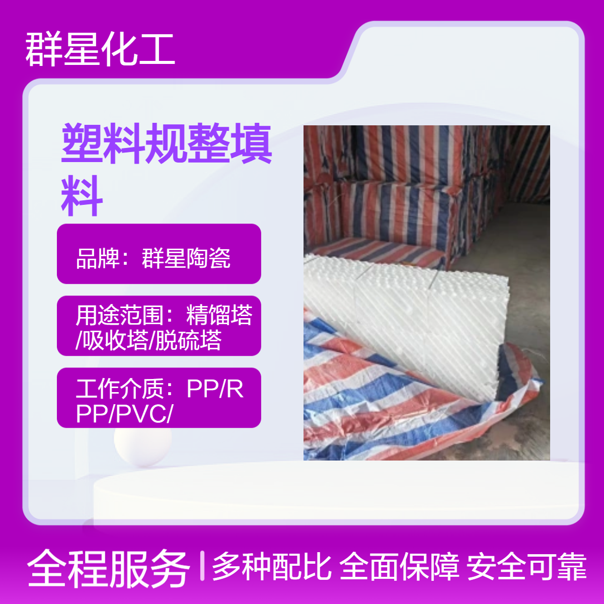 【耐酸耐腐蚀】PP/PVC塑料波纹填料 高效塔内传质填料 定制规格