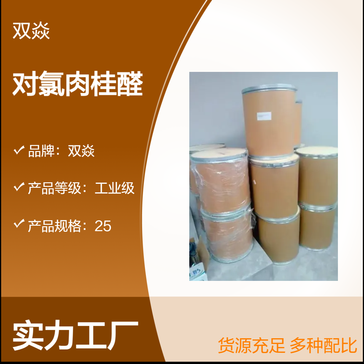 对氯肉桂醛 98%含量 固体原料 CAS号49678-02-6生产厂家
