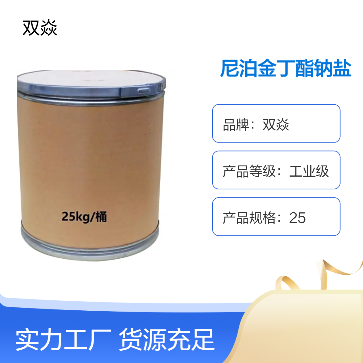 工业级尼泊金丁酯钠盐 98%含量 CAS号36457-20-2生产厂家